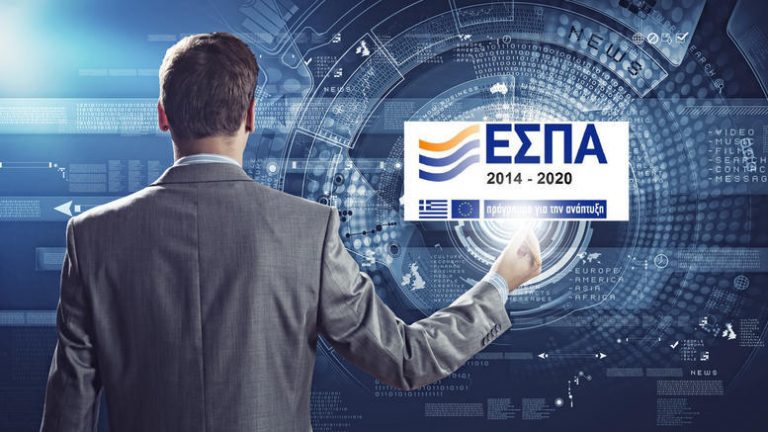 νέες δράσεις του ΕΣΠΑ