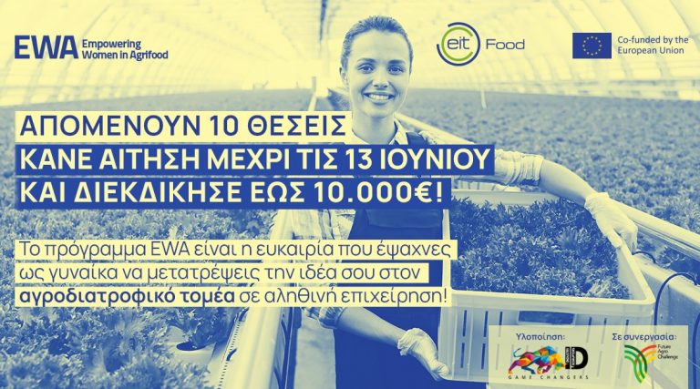 ΕΙΤ Food