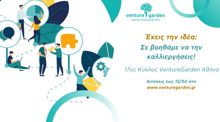 VentureGarden