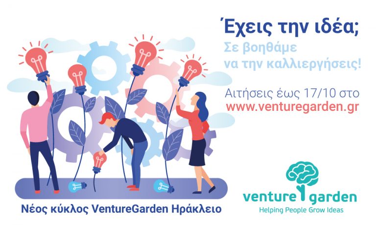 VentureGarden