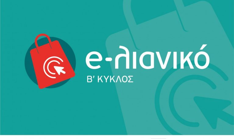 e-λιανικό