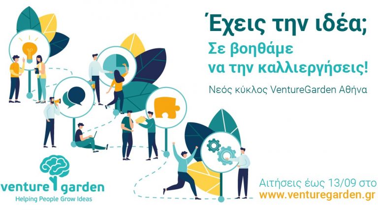 VentureGarden