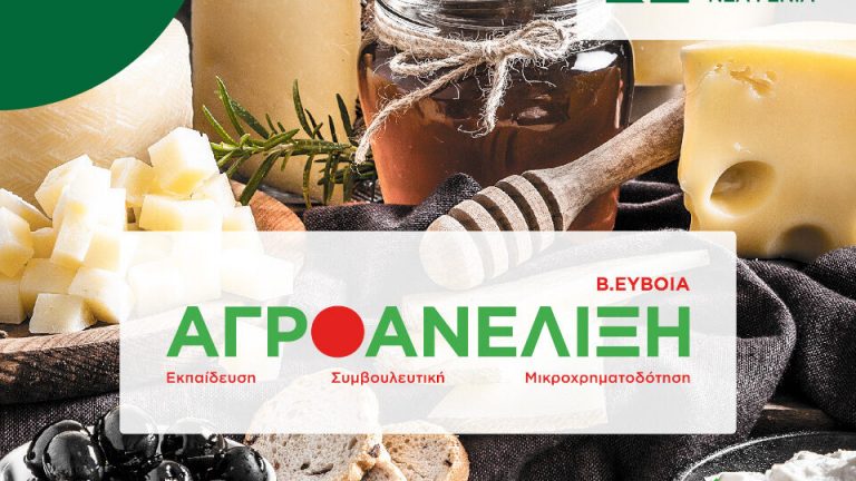 Αγροανέλιξη