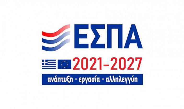«Ερευνώ – Καινοτομώ 2021/27»