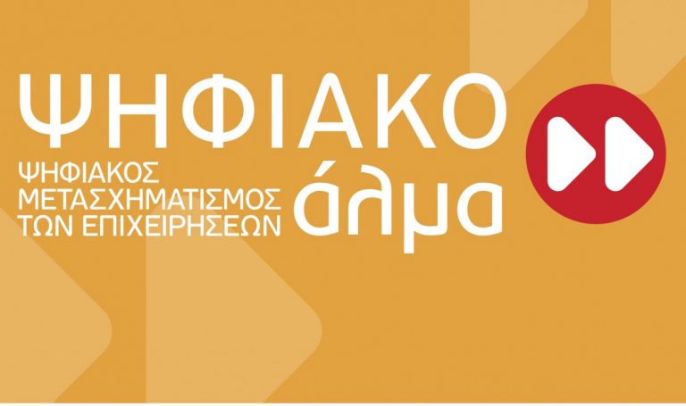 «Ψηφιακό Άλμα»