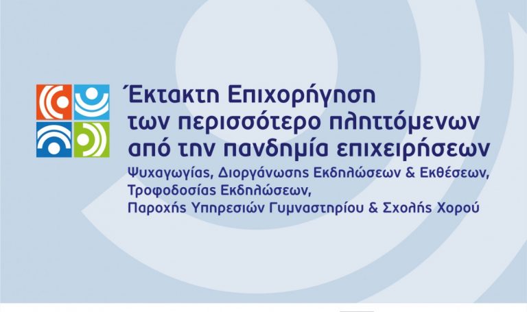 Επιχειρήσεων
