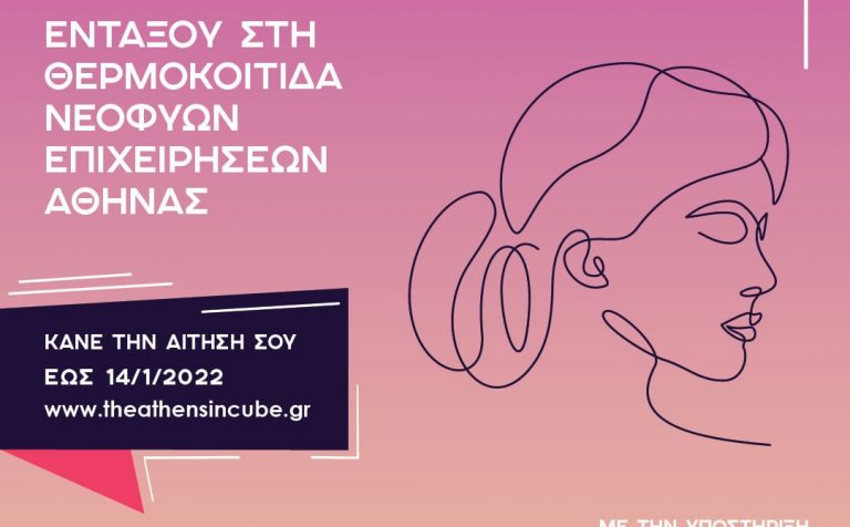 Θερμοκοιτίδα