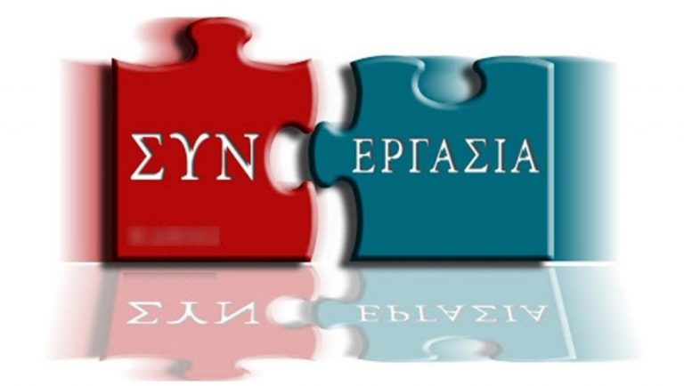 ΣΥΝ-ΕΡΓΑΣΙΑ
