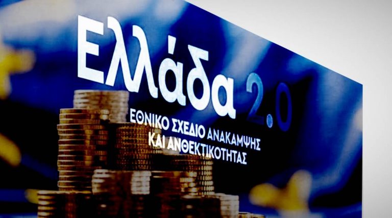 «Ελλάδα 2.0»