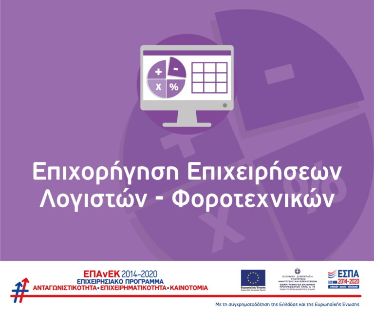 Επιχορήγηση
