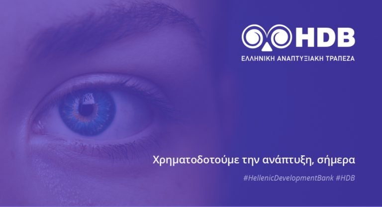 Αναπτυξιακή Τράπεζα