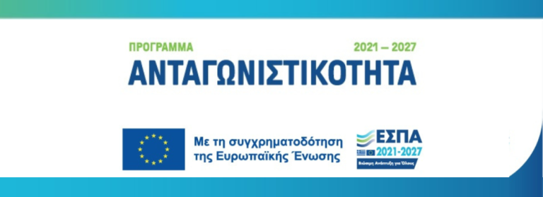 Ανταγωνιστικότητα 2021/27