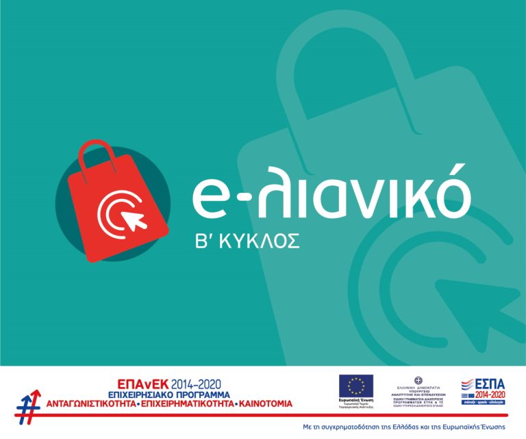 e-λιανικό