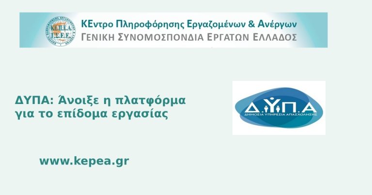 επίδομα εργασίας