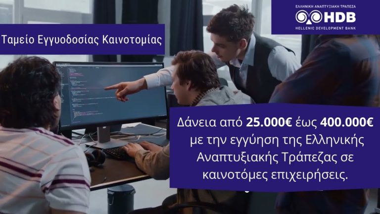 Ταμείο Εγγυοδοσίας Καινοτομίας