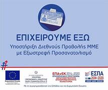 Επιχειρούμε Έξω