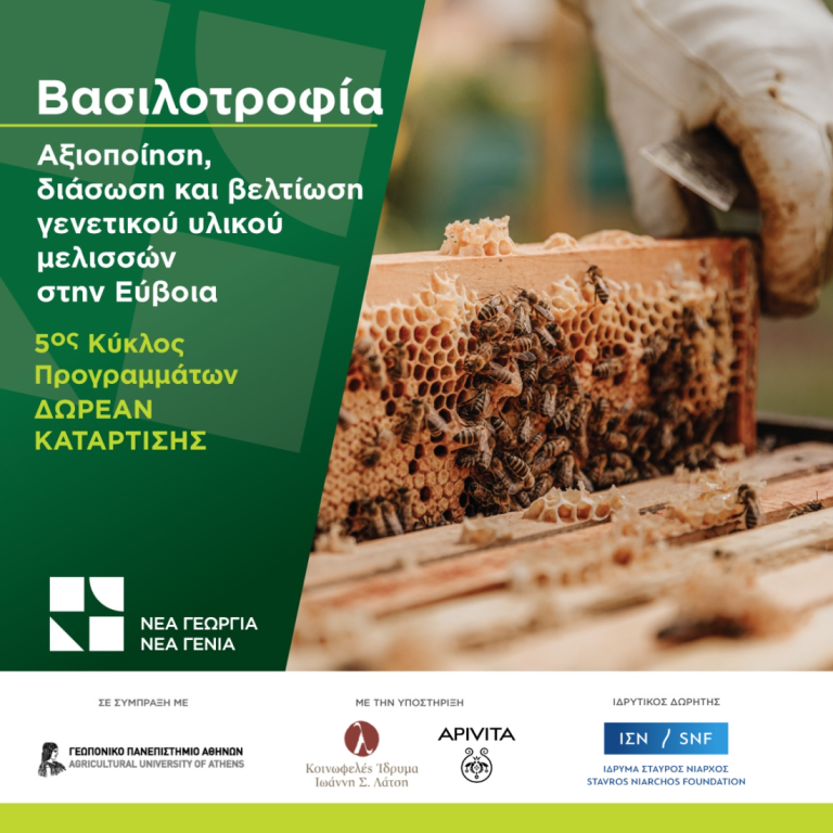 Νέα Γεωργία Νέα Γενιά