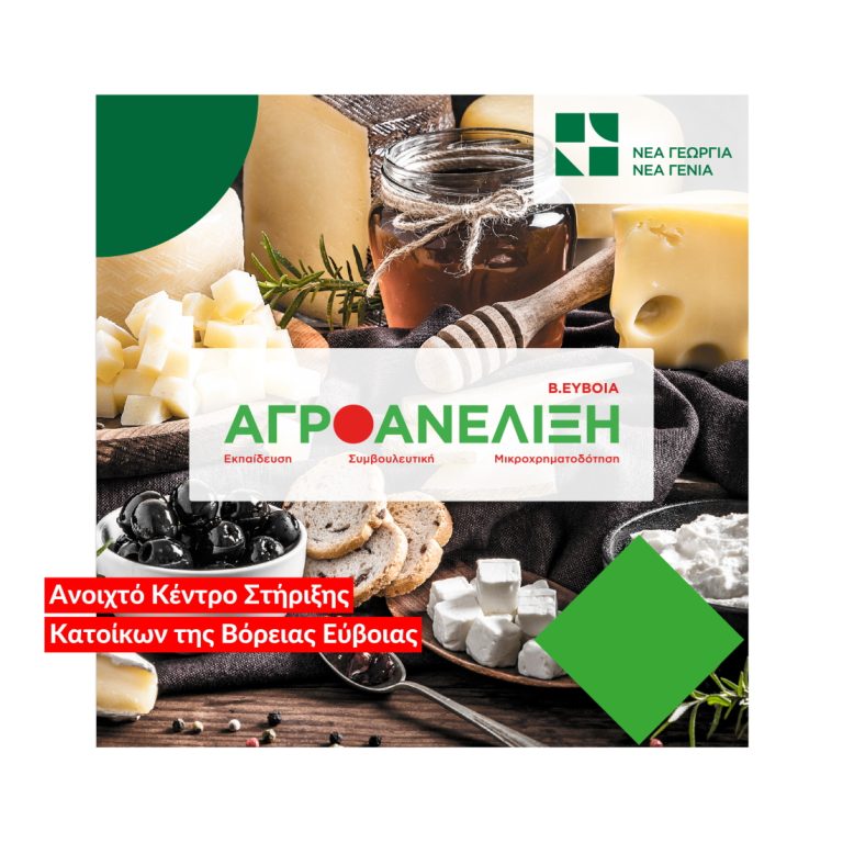 Αγροανέλιξη
