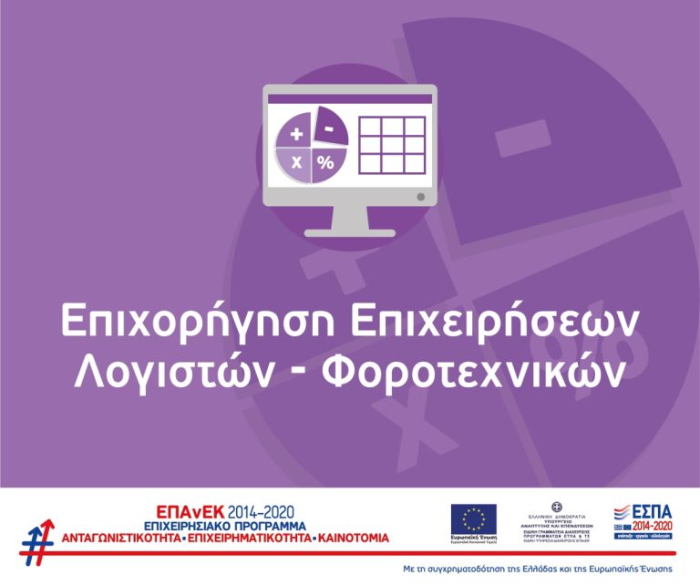 Επιχορήγηση Επιχειρήσεων
