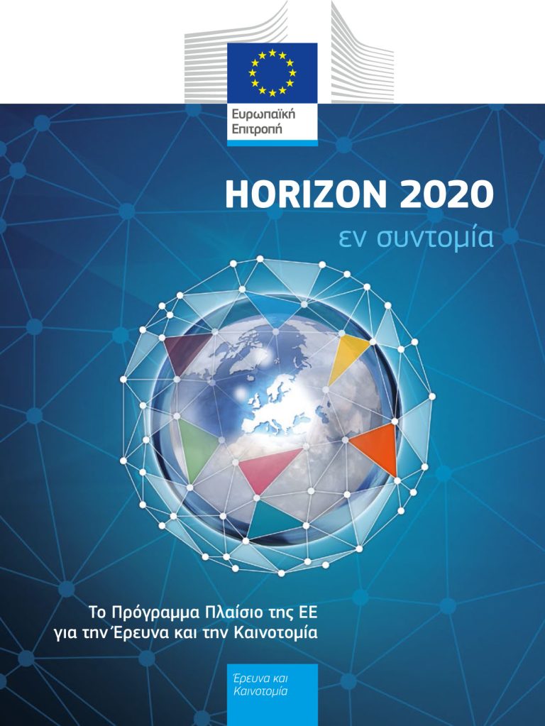 Ορίζοντας 2020