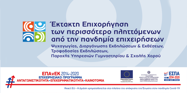 Επιχορήγηση