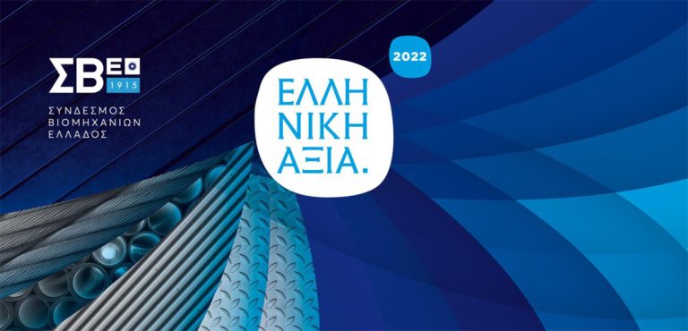 Βραβεία Ελληνική Αξία