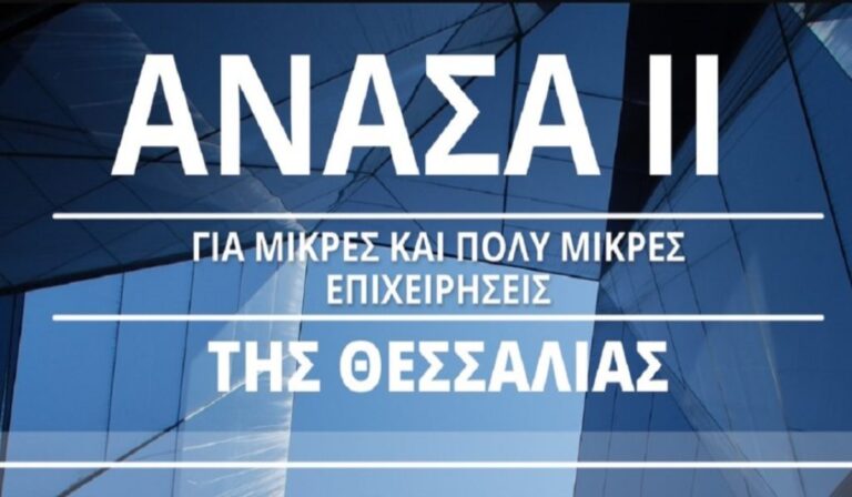 ΑΝΑΣΑ ΙΙ