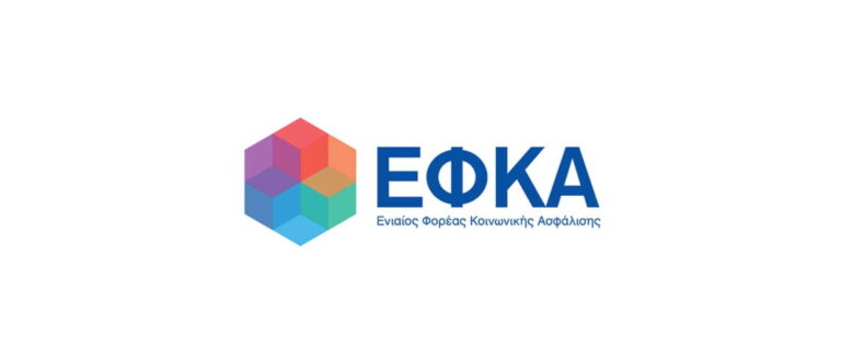 ΕΦΚΑ