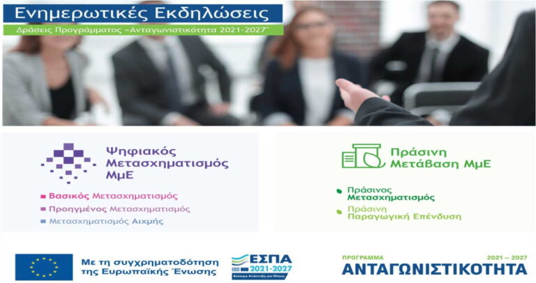 Ενημερωτικές εκδηλώσεις