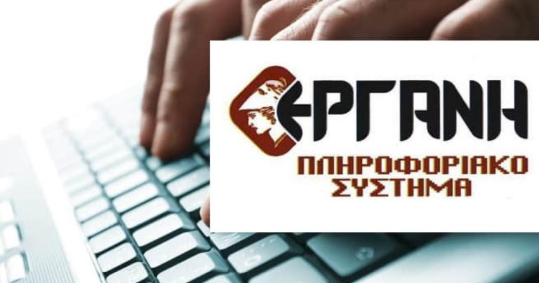 ΕΡΓΑΝΗ ΙΙ