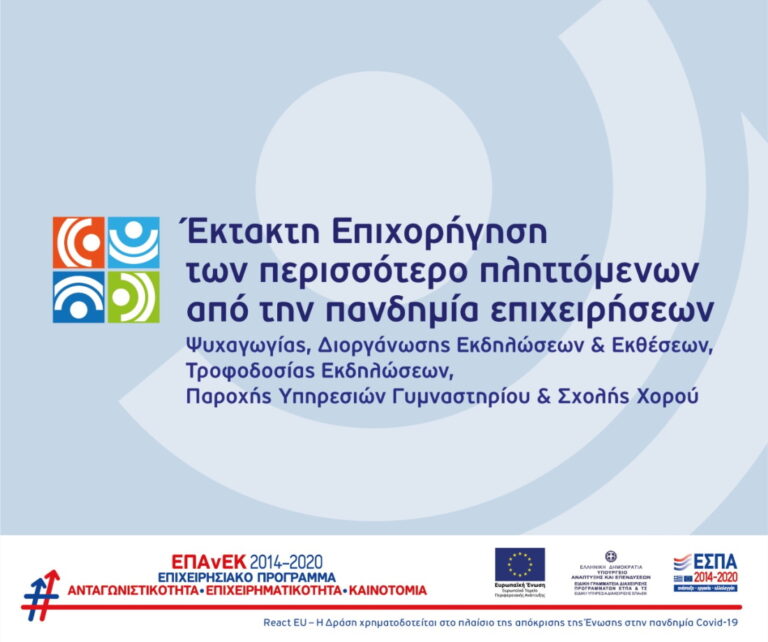 Επιχορήγηση