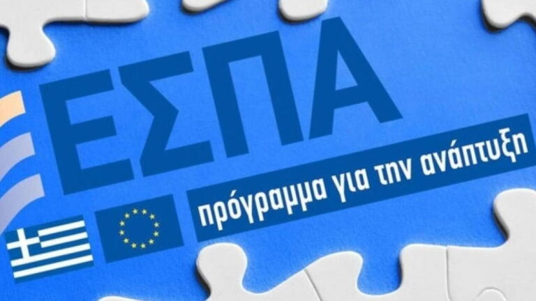 Νέο ΕΣΠΑ