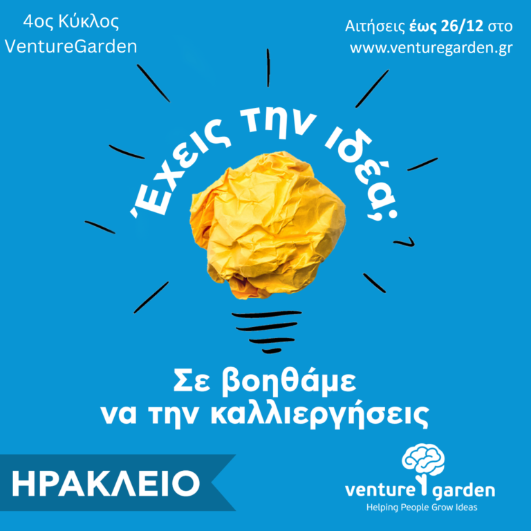 VentureGarden