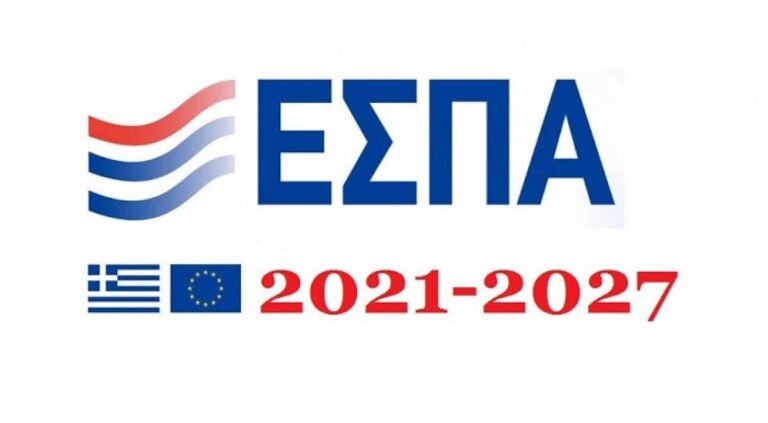 ΕΣΠΑ 2021-2027