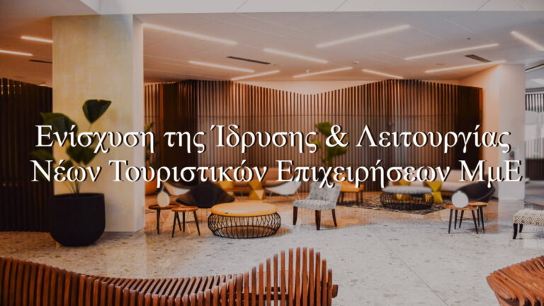 Νέων Τουριστικών ΜΜΕ