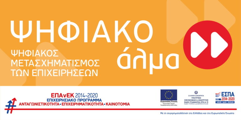 Ψηφιακό Άλμα