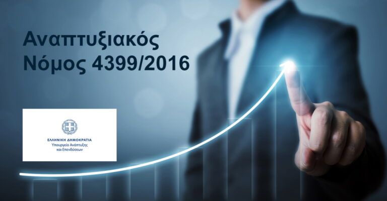 Προκηρύξεις του Αναπτυξιακού Νόμου