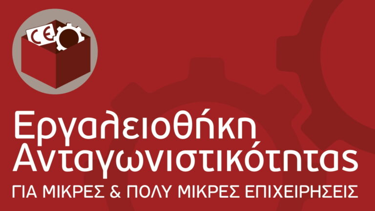 3η Απόφαση Ένταξης