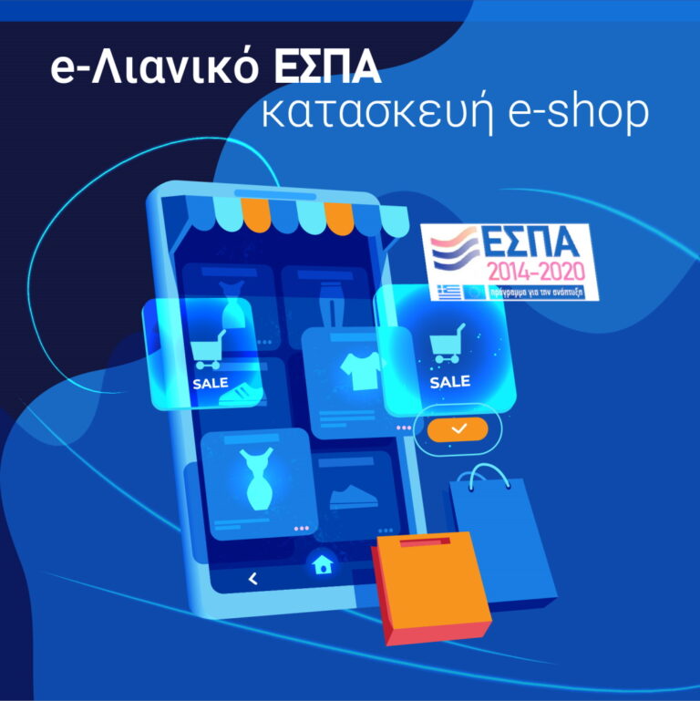 e-λιανικό