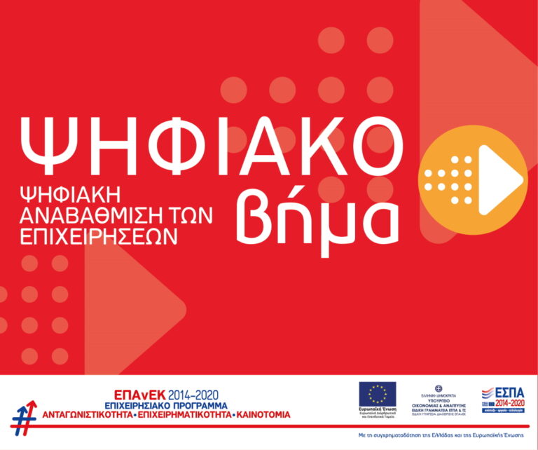 Ψηφιακό Άλμα