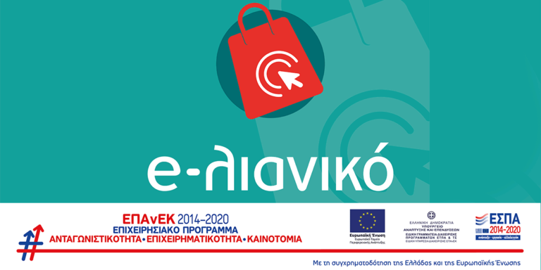 e-λιανικό