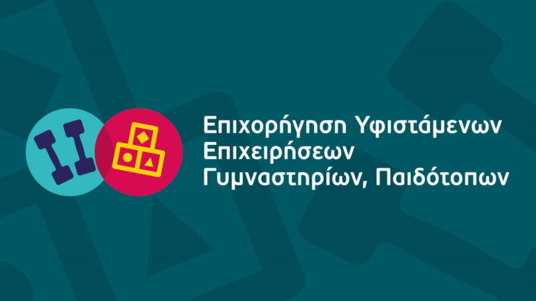 Επιχορήγηση