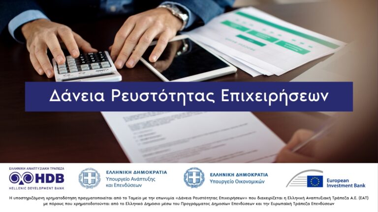 Ταμείο Ρευστότητας