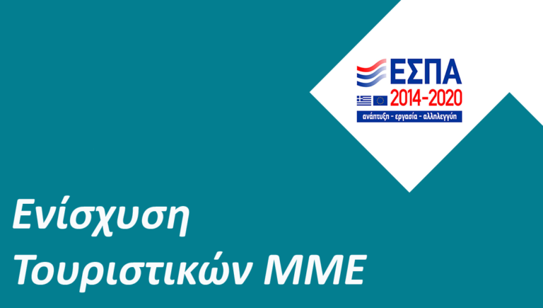 Τροποποίηση Απόφασης Ένταξης
