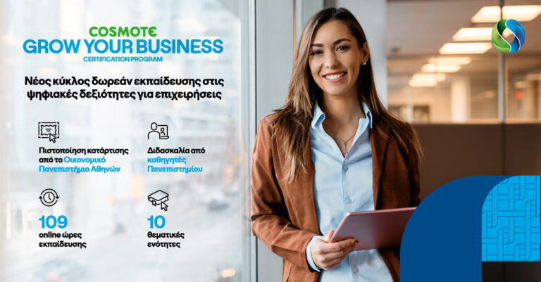 COSMOTE GROW YOUR BUSINESS