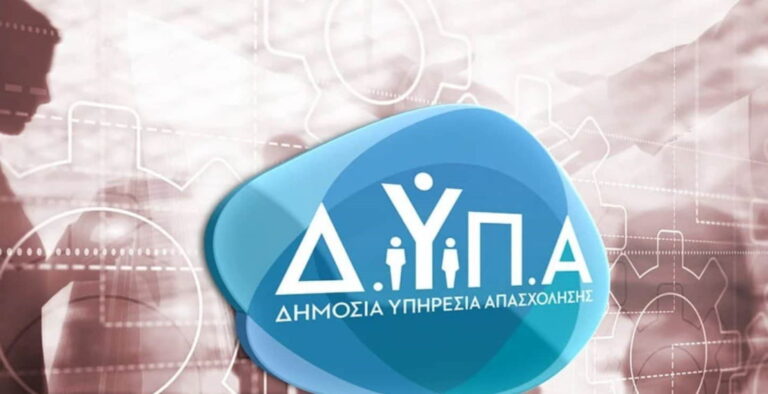 ΔΥΠΑ
