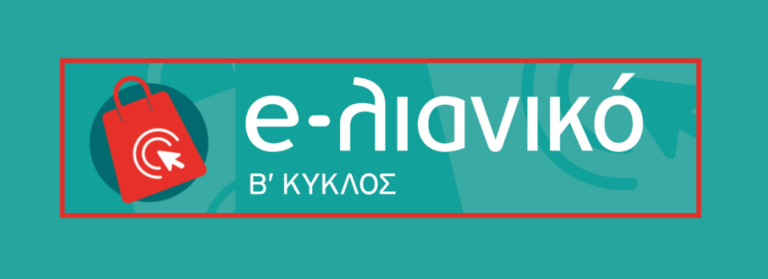 e-λιανικό