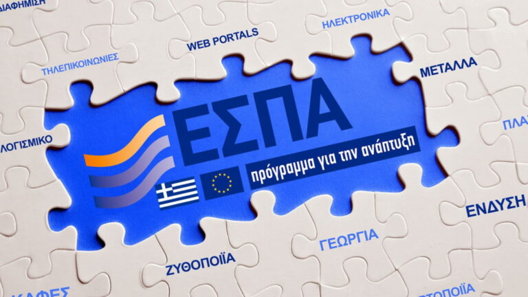 νέο ΕΣΠΑ