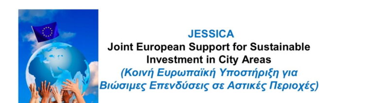 πρόγραμμα JESSICA