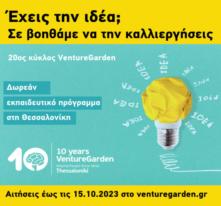 VentureGarden